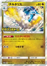 チルタリス PROMO