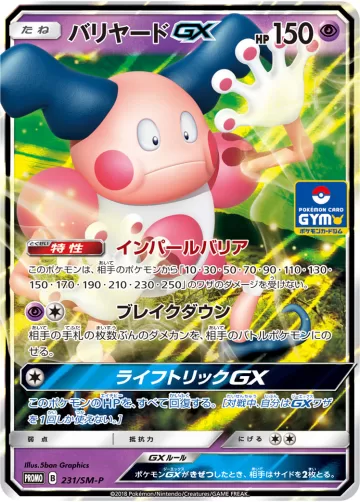 バリヤードGX PROMO
