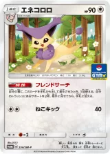 エネコロロ PROMO