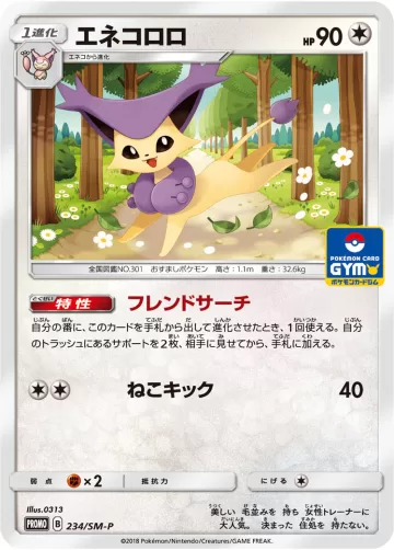 エネコロロ PROMO
