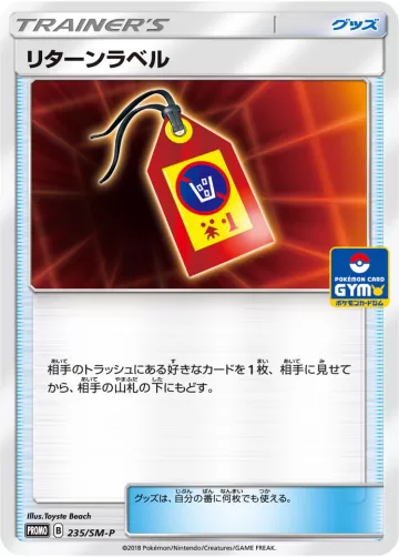 リターンラベル PROMO