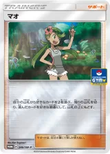 マオ PROMO