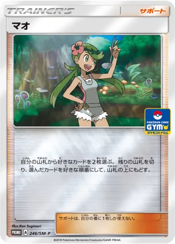 マオ PROMO