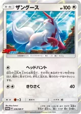ザングース PROMO