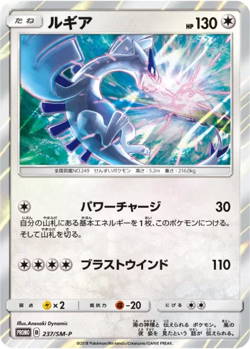 ルギア PROMO