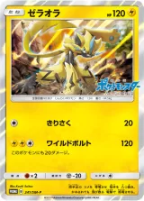 ゼラオラ PROMO