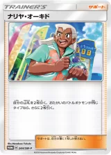 ナリヤ・オーキド PROMO
