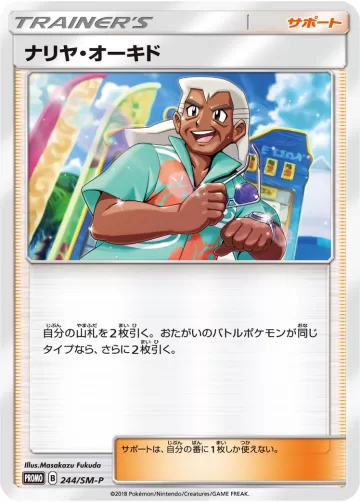 ナリヤ・オーキド PROMO