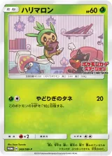 ハリマロン PROMO