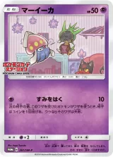 マーイーカ PROMO