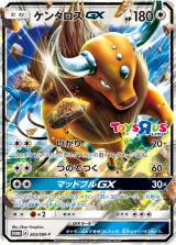 ケンタロスGX PROMO