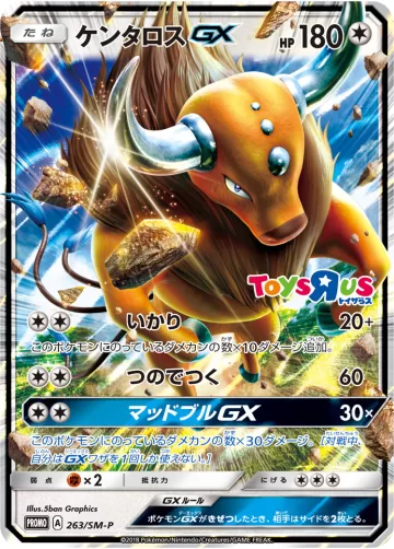 ケンタロスGX PROMO