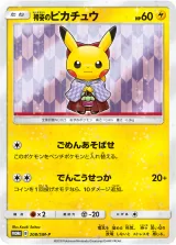 袴姿のピカチュウ PROMO