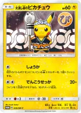 火消し姿のピカチュウ PROMO