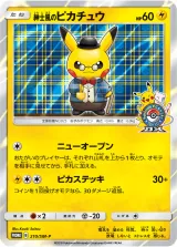 紳士風のピカチュウ PROMO