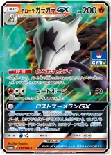 アローラガラガラGX PROMO