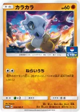 カラカラ PROMO
