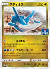 ラティオス PROMO