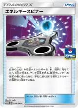 エネルギースピナー PROMO