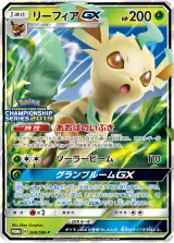 リーフィアGX PROMO