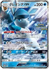 グレイシアGX PROMO