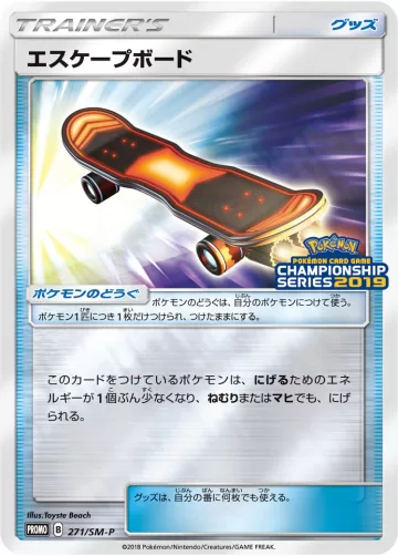 エスケープボード PROMO