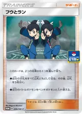フウとラン PROMO