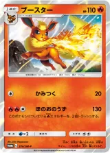 ブースター PROMO