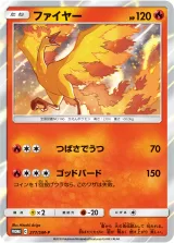 ファイヤー PROMO