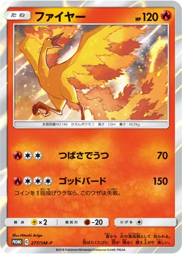 ファイヤー PROMO