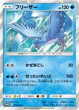 フリーザー PROMO