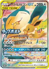 イーブイ&カビゴンGX PROMO