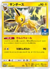 サンダース PROMO