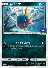 キバニア PROMO
