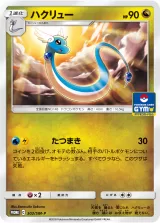 ハクリュー PROMO
