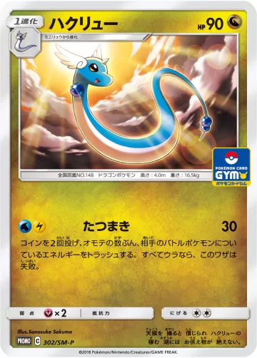 ハクリュー PROMO