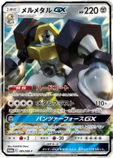 メルメタルGX PROMO