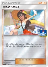かんこうきゃく PROMO