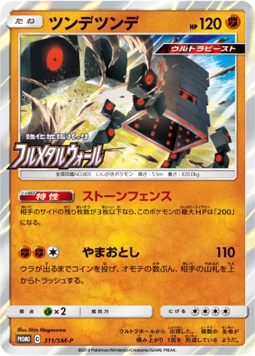 ツンデツンデ PROMO
