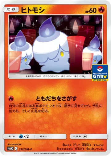 ヒトモシ PROMO