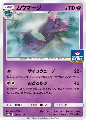 ムウマージ PROMO