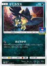 ヤミカラス PROMO