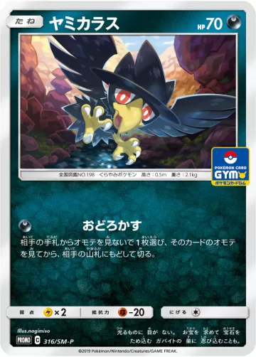 ヤミカラス PROMO
