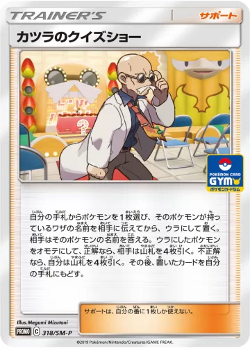 カツラのクイズショー PROMO