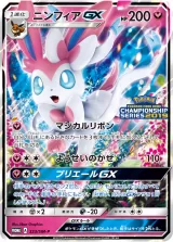 ニンフィアGX PROMO