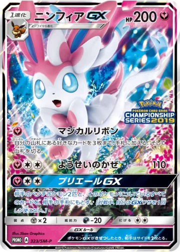 ニンフィアGX PROMO
