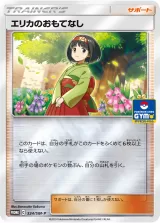 エリカのおもてなし PROMO