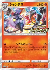シャンデラ PROMO