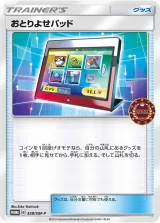 おとりよせパッド PROMO
