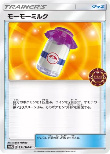 モーモーミルク PROMO